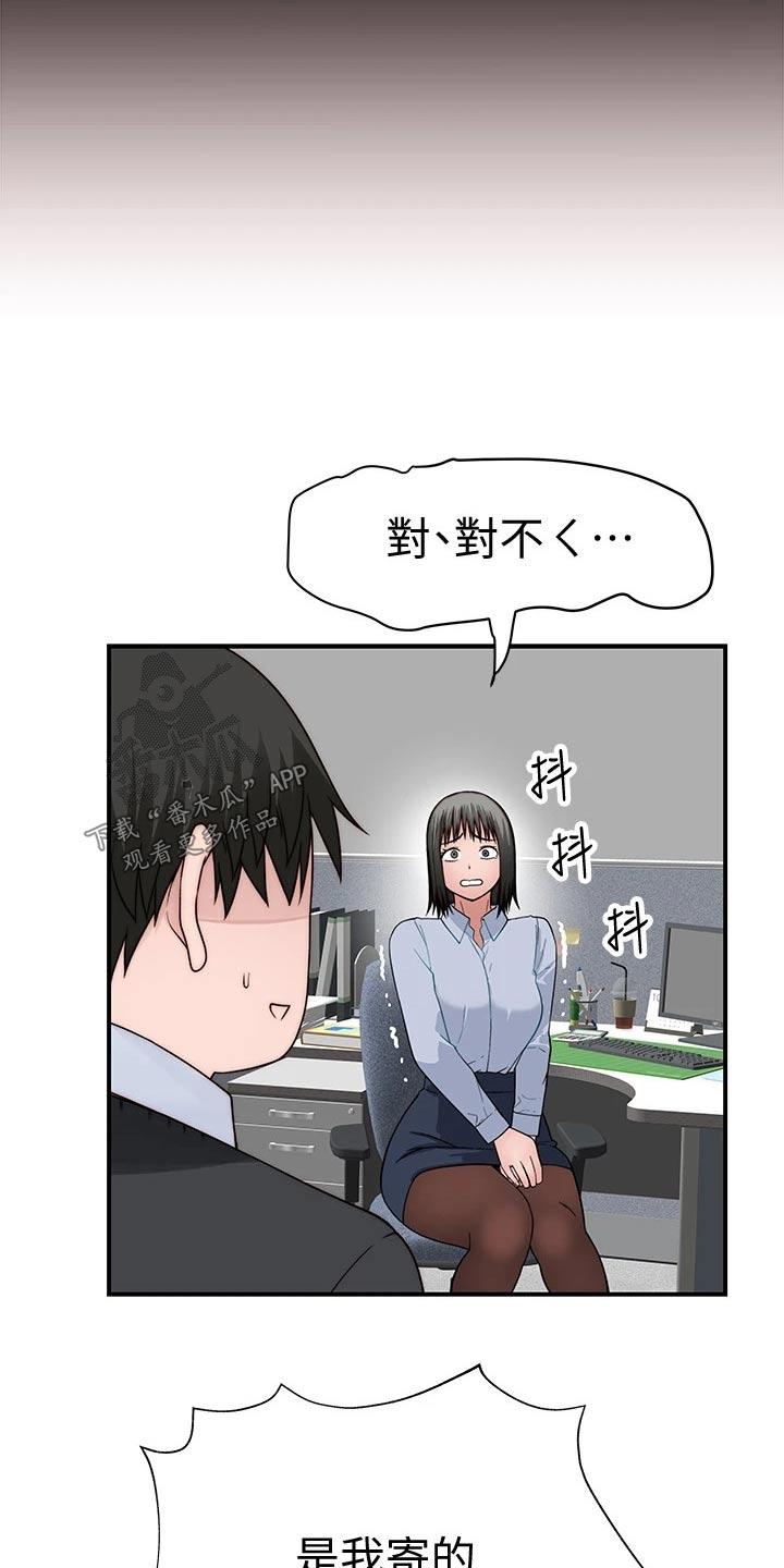 竹马疑情漫画,第134章：道歉4图