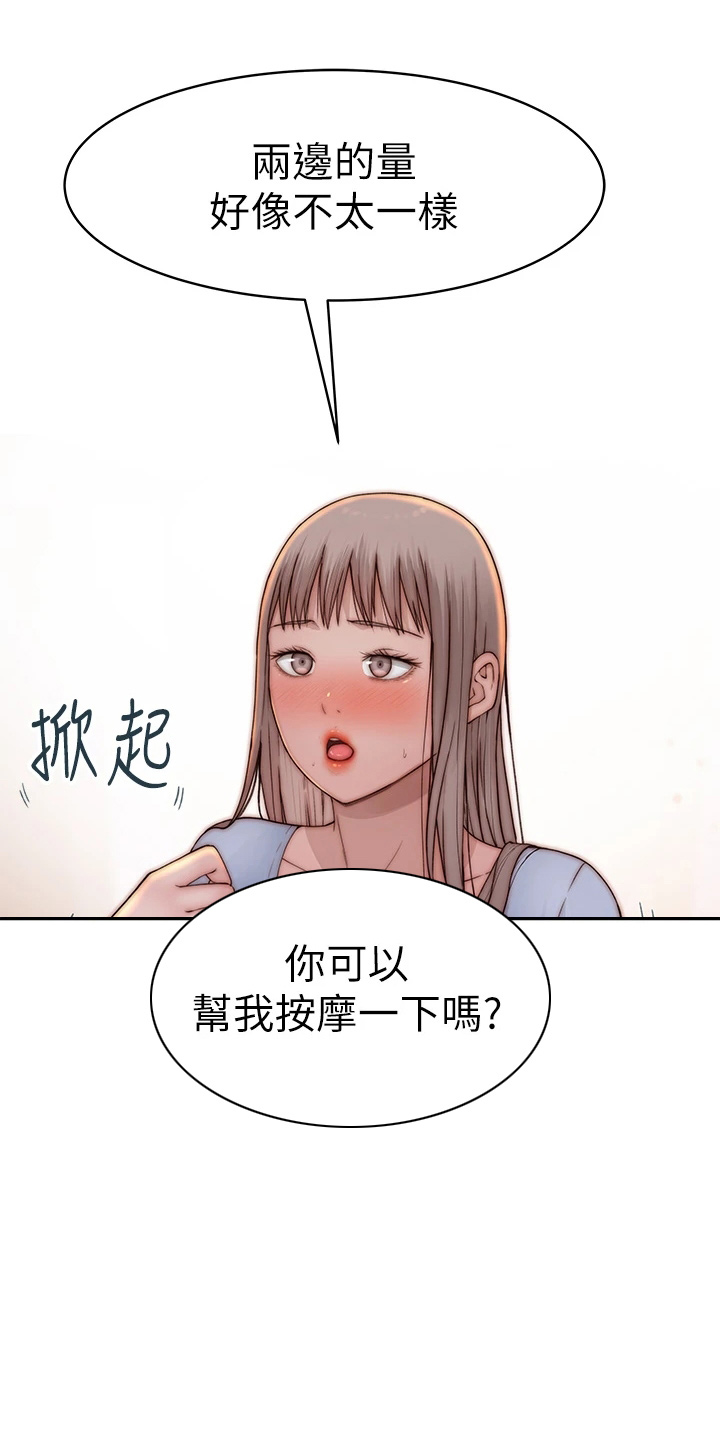竹马疑情漫画,第152章：不结婚3图
