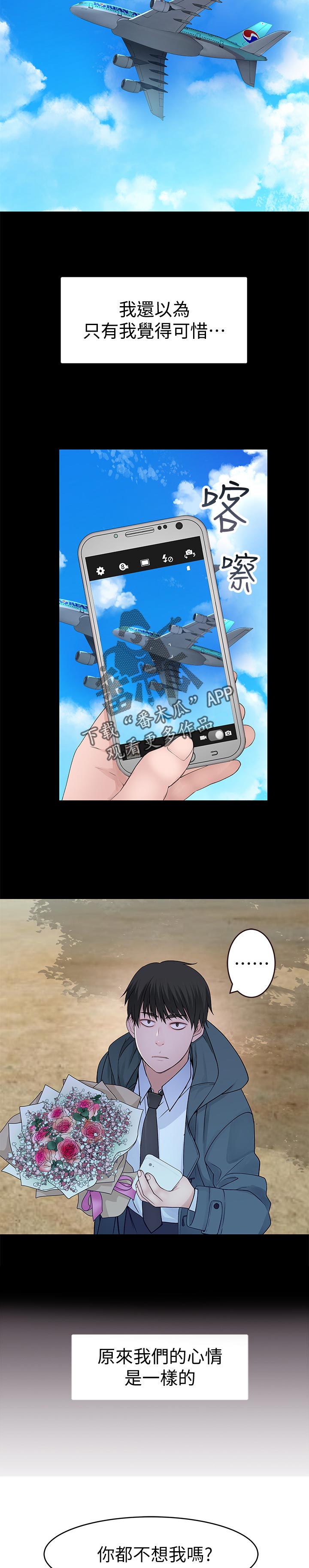 竹马疑情漫画,第76章：告白2图