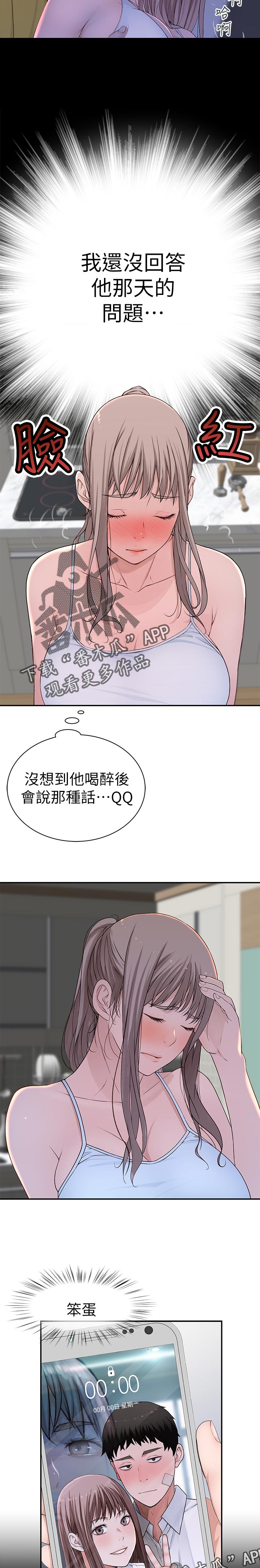 竹马疑情漫画,第57章：朋友来访4图