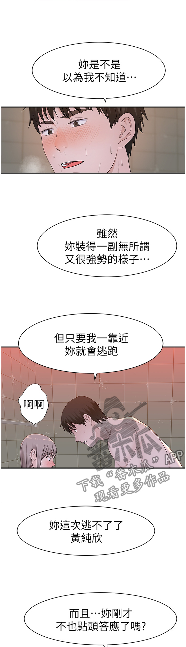 竹马疑情漫画,第47章：咄咄逼人3图