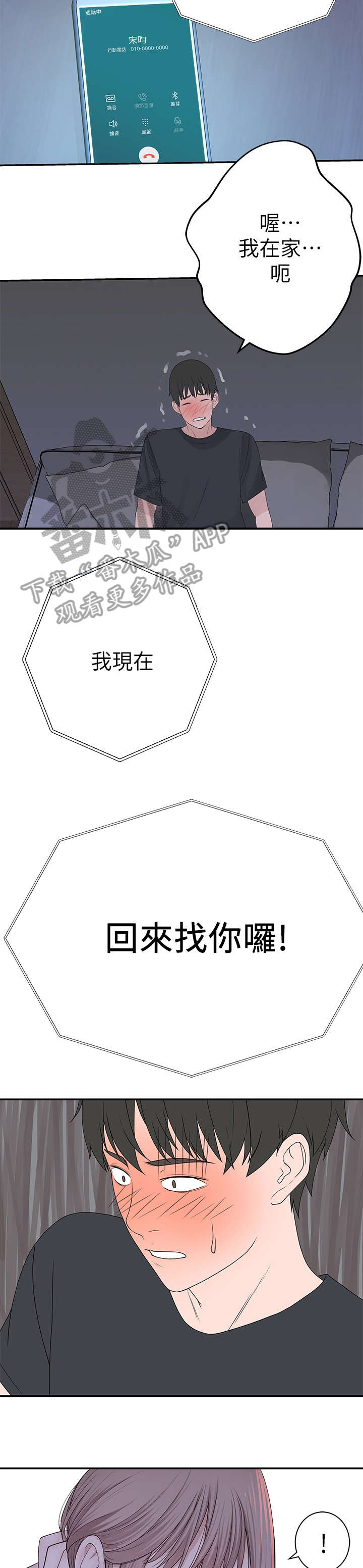 竹马疑情漫画,第31章：电话5图