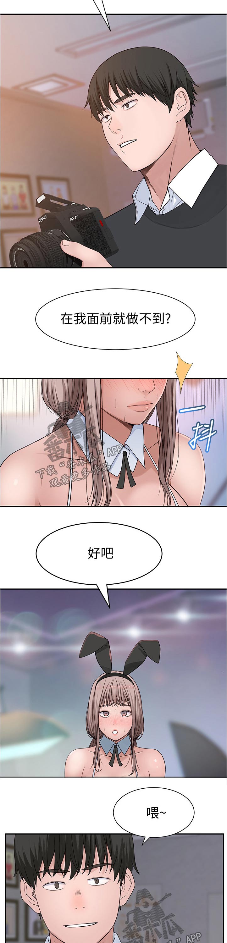 竹马疑情漫画,第89章：拍照1图