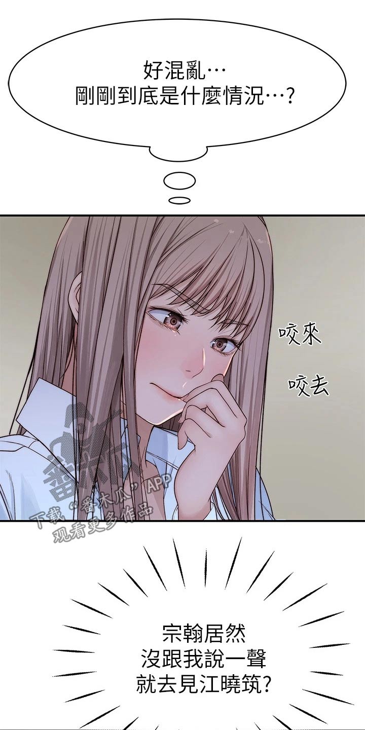 竹马疑情漫画,第110章：惩罚2图