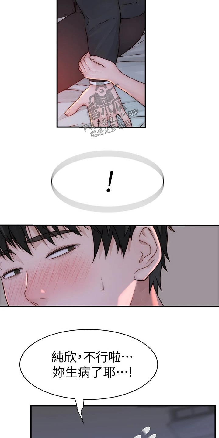 竹马疑情漫画,第129章：犹豫不决2图