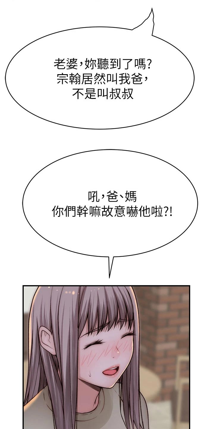 竹马疑情漫画,第145章：顺利进行4图