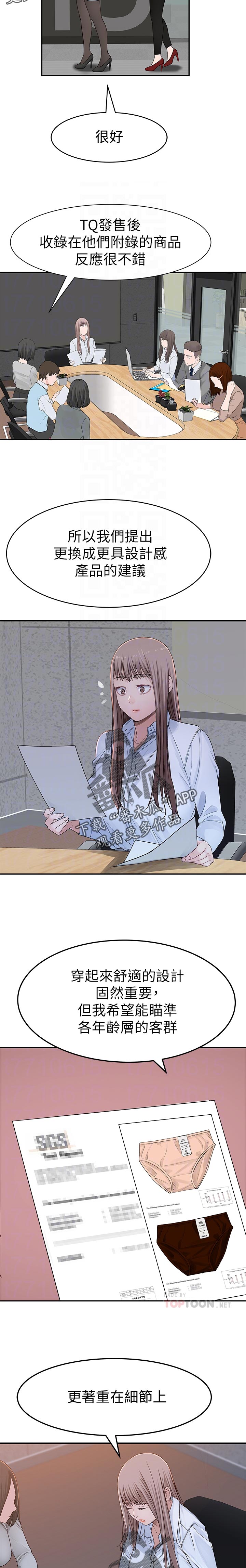 竹马音乐教案漫画,第77章：开心3图