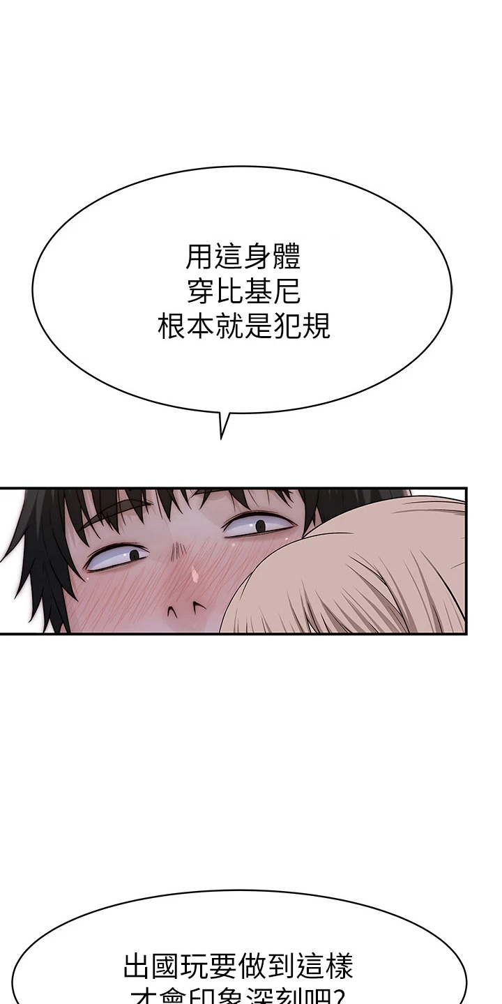 竹马疑情漫画,第149章：丢脸1图