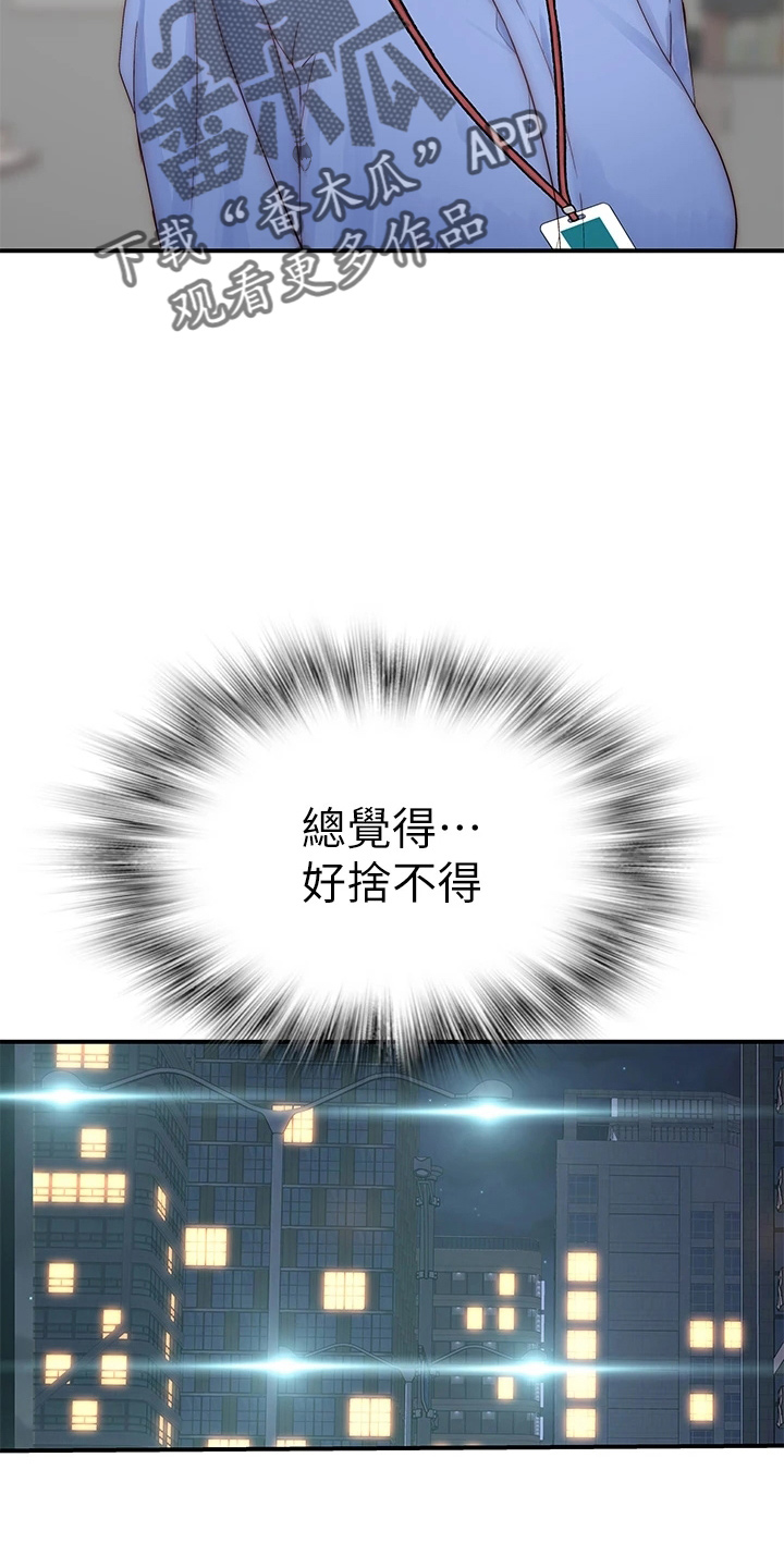 竹马疑情漫画,第150章：好帅3图