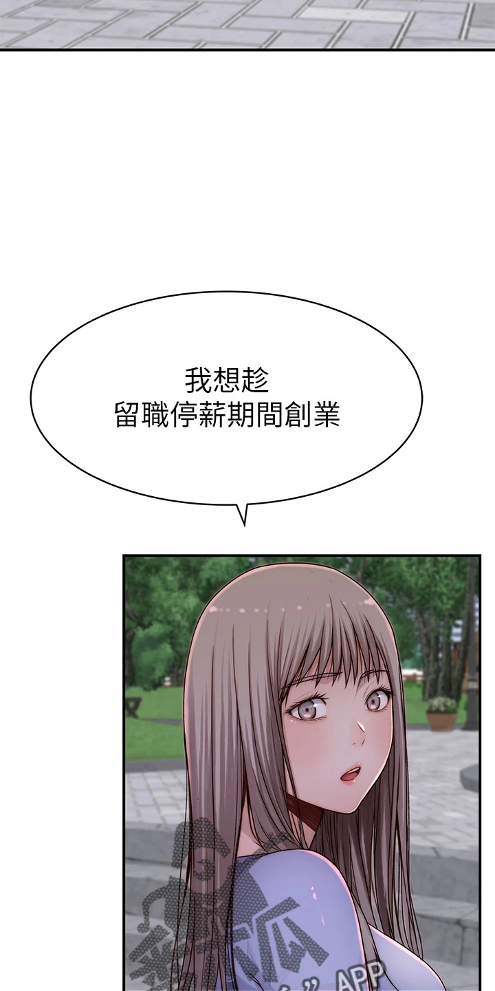 竹马疑情漫画,第153章：独处2图