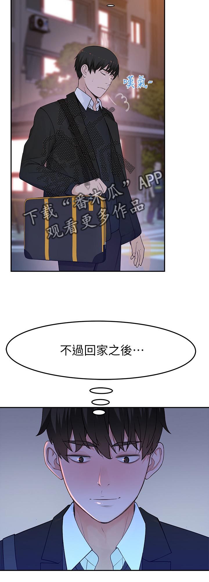 竹马疑情漫画,第59章：被发现了3图