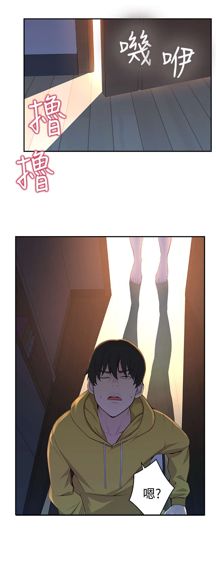 竹马疑情漫画,第3章：happy time5图