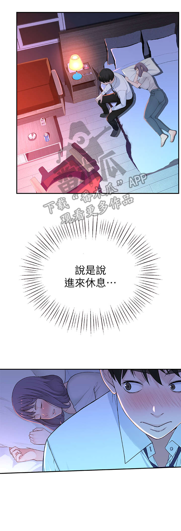 竹马疑情漫画,第10章：喝醉1图