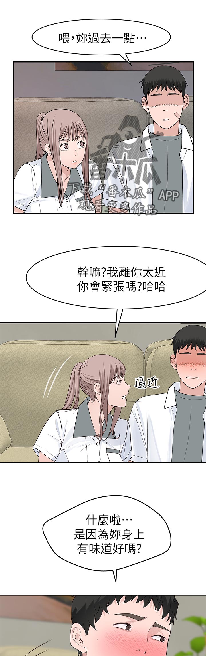 竹马疑情漫画,第66章：难受1图