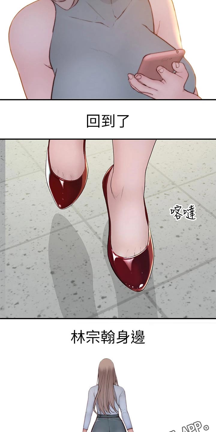 竹马疑情漫画,第148章：夫妻3图