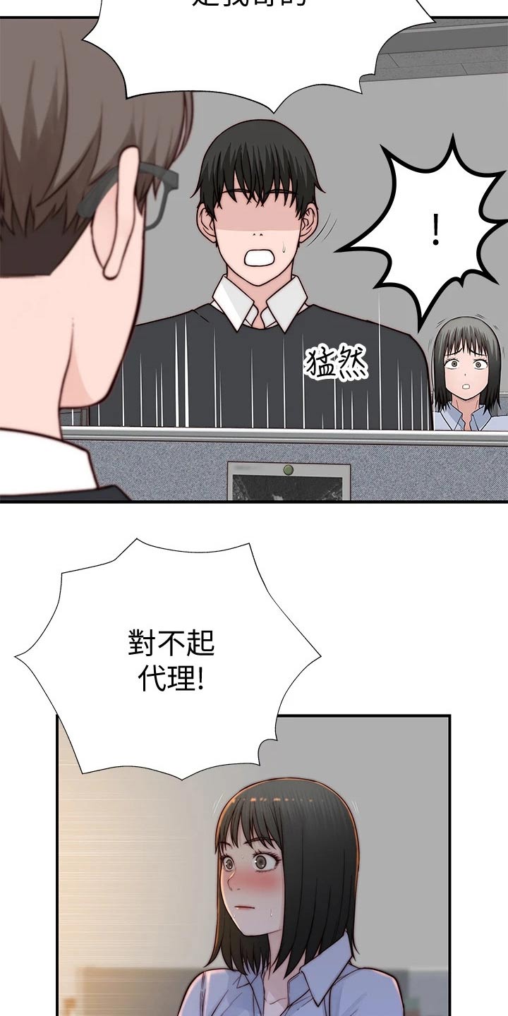 竹马疑情漫画,第134章：道歉5图