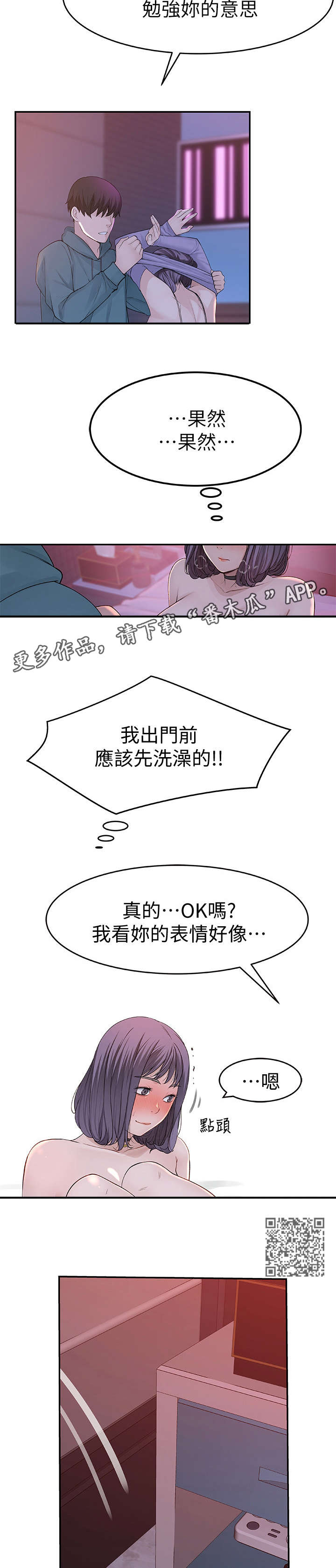 竹马疑情漫画,第21章：怎样1图