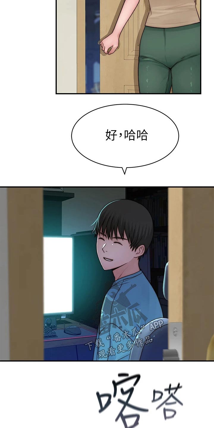 竹马疑情漫画,第119章：险些发现2图