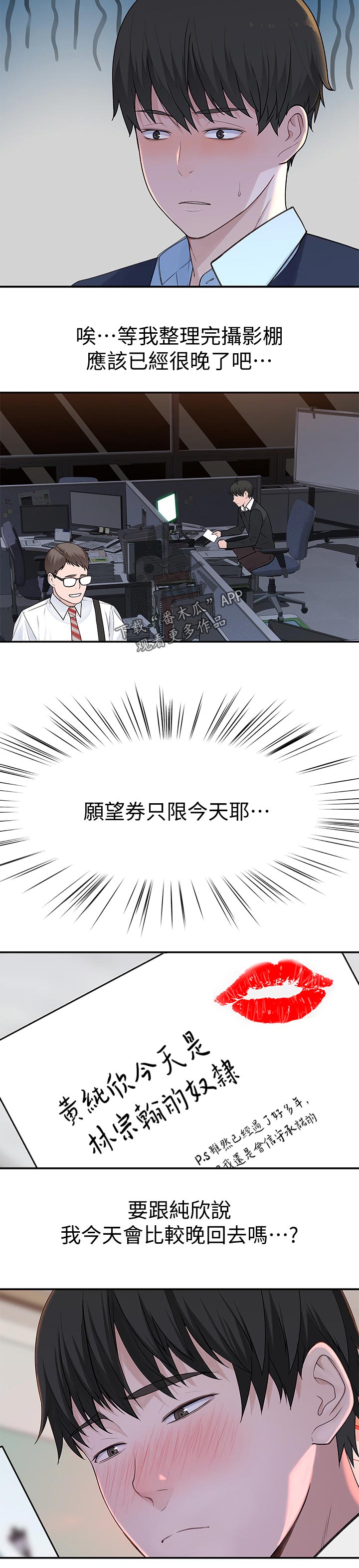 竹马疑情漫画,第88章：该不会4图