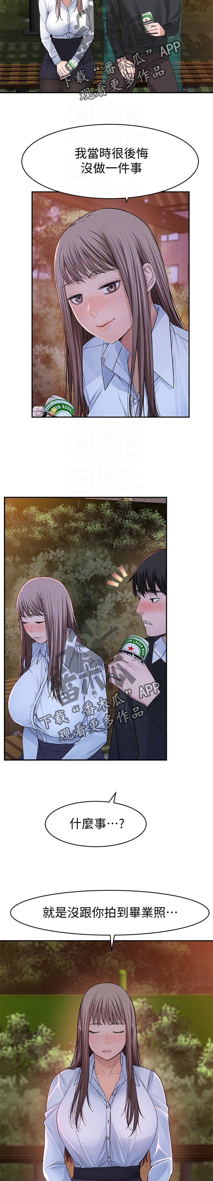 竹马疑情漫画,第75章：遗憾5图