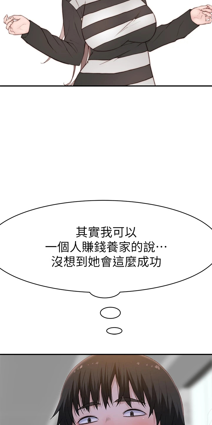 竹马疑情漫画,第153章：独处3图