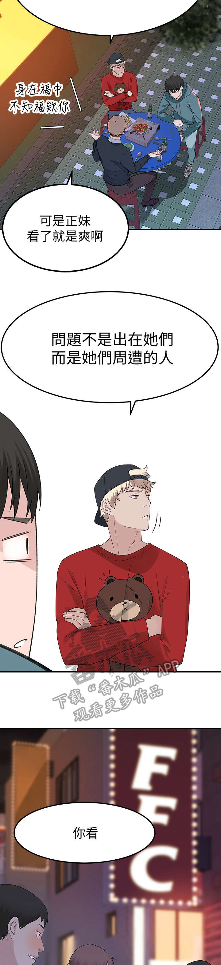 竹马疑情漫画,第19章：两个1图