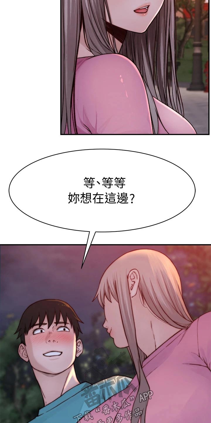 竹马疑情漫画,第145章：顺利进行4图