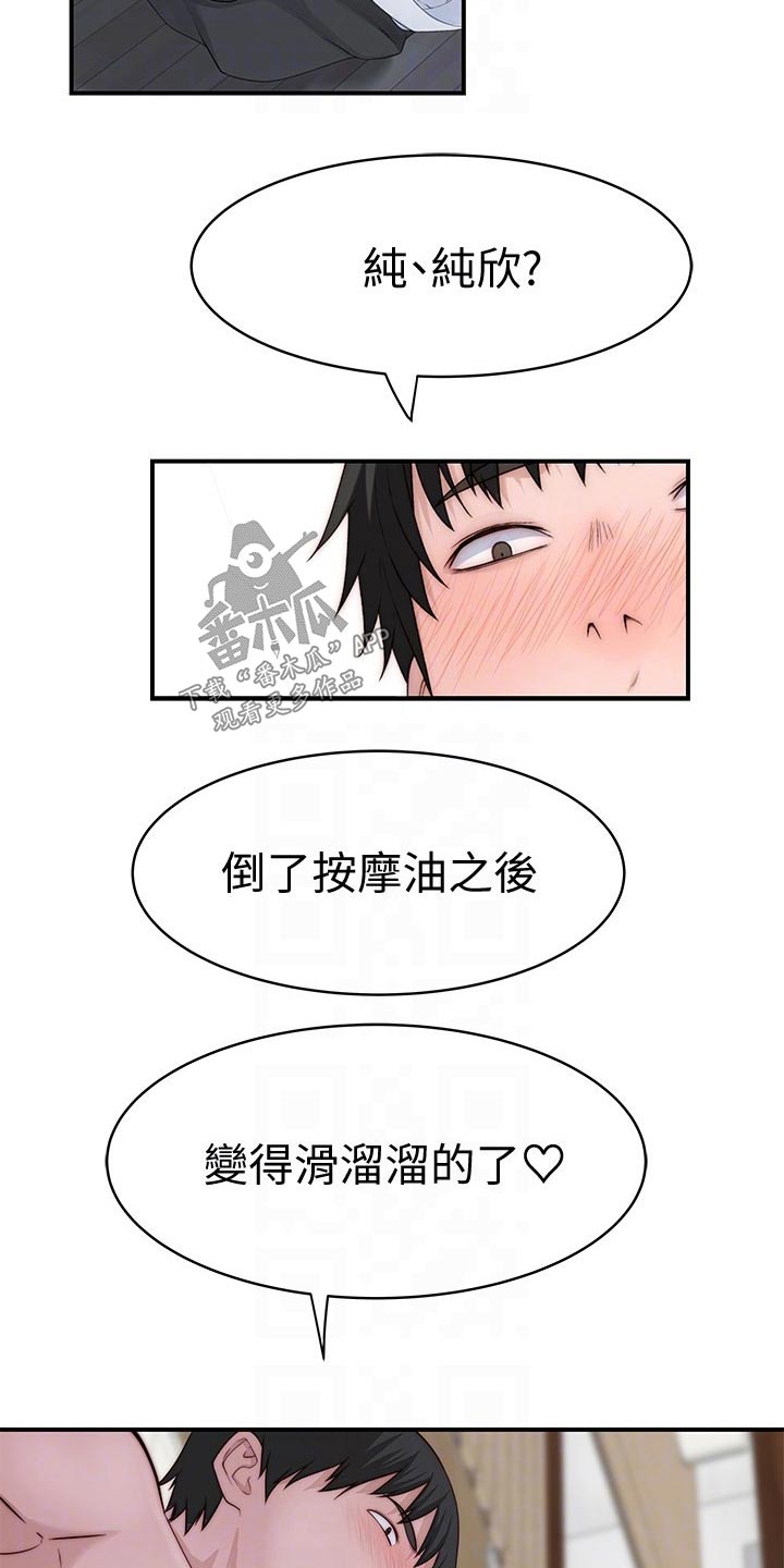 竹马疑情漫画,第137章：吃醋2图