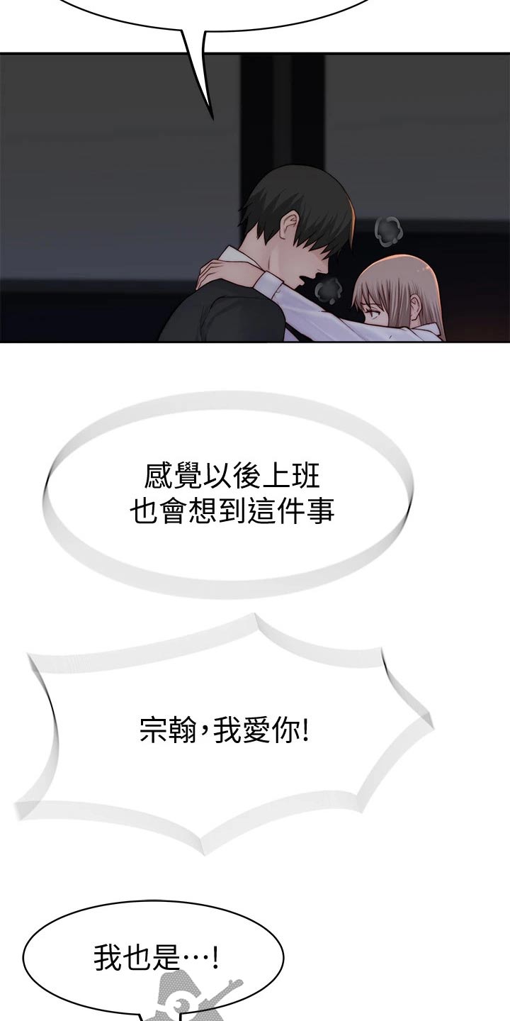 竹马疑情漫画,第140章：鲜花2图