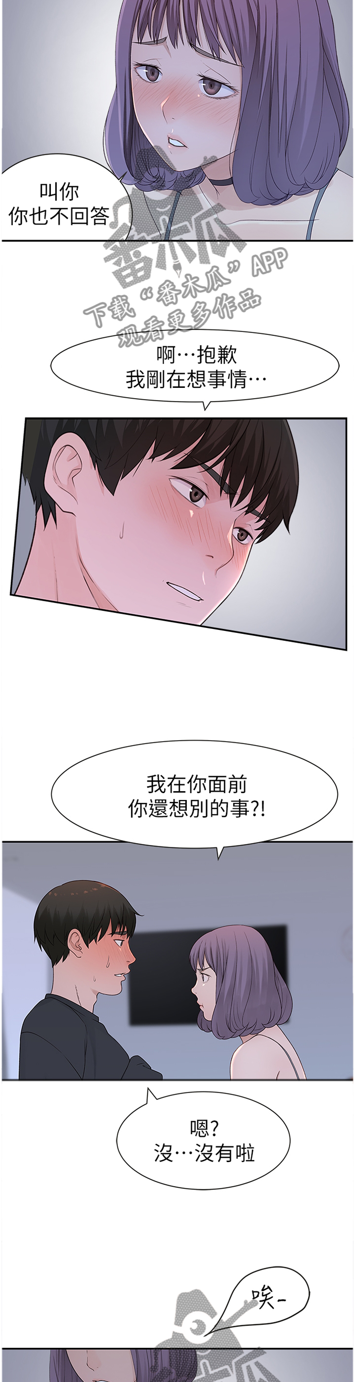 竹马疑情漫画,第34章：注意力5图