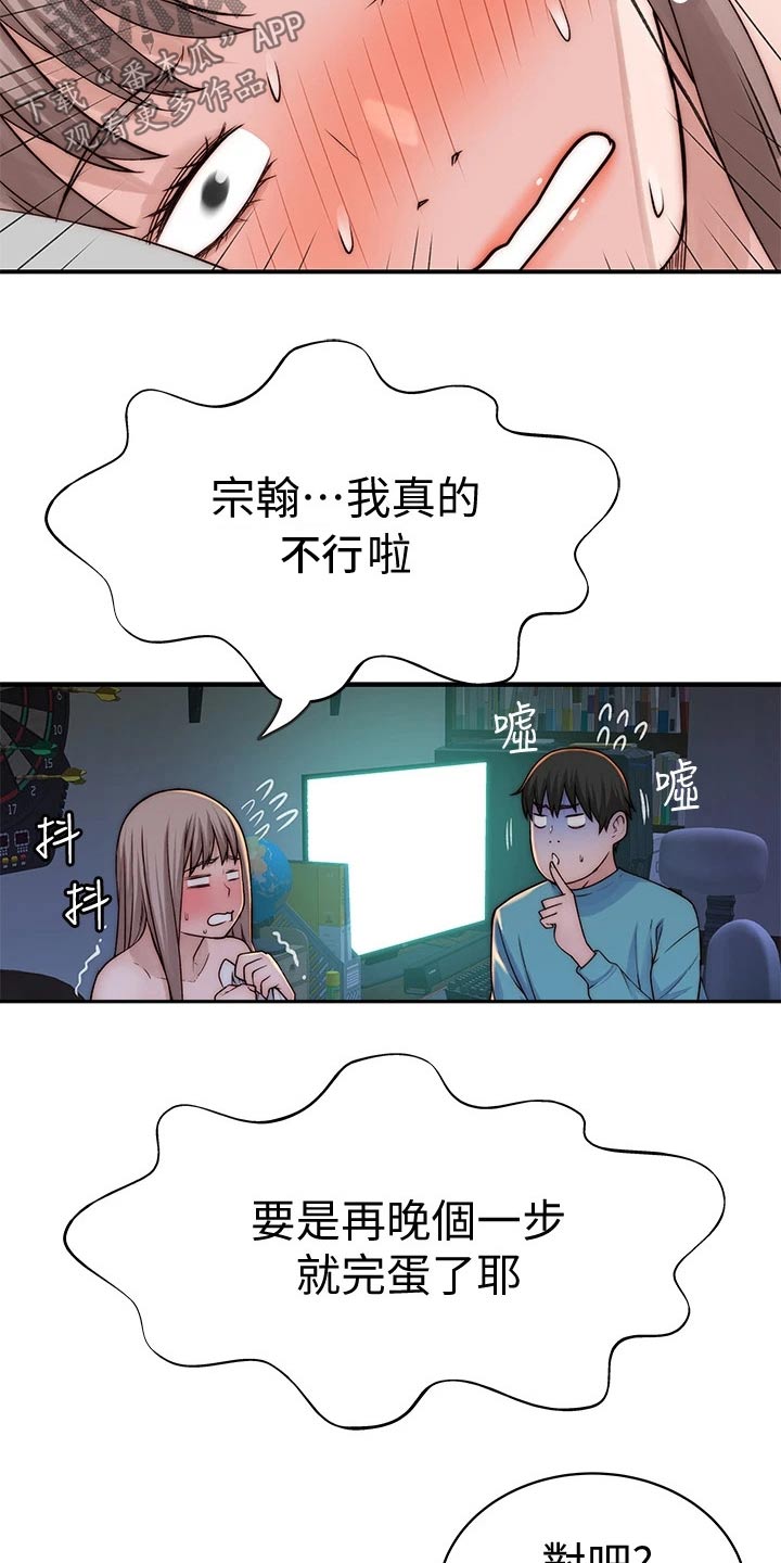 竹马疑情漫画,第119章：险些发现4图