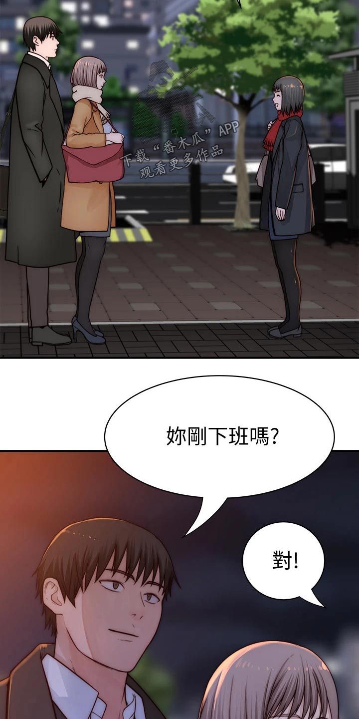 竹马疑情漫画,第132章：新同事5图