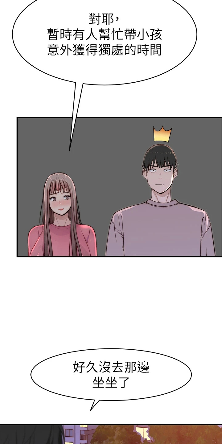 竹茹的功效与作用漫画,第153章：独处4图