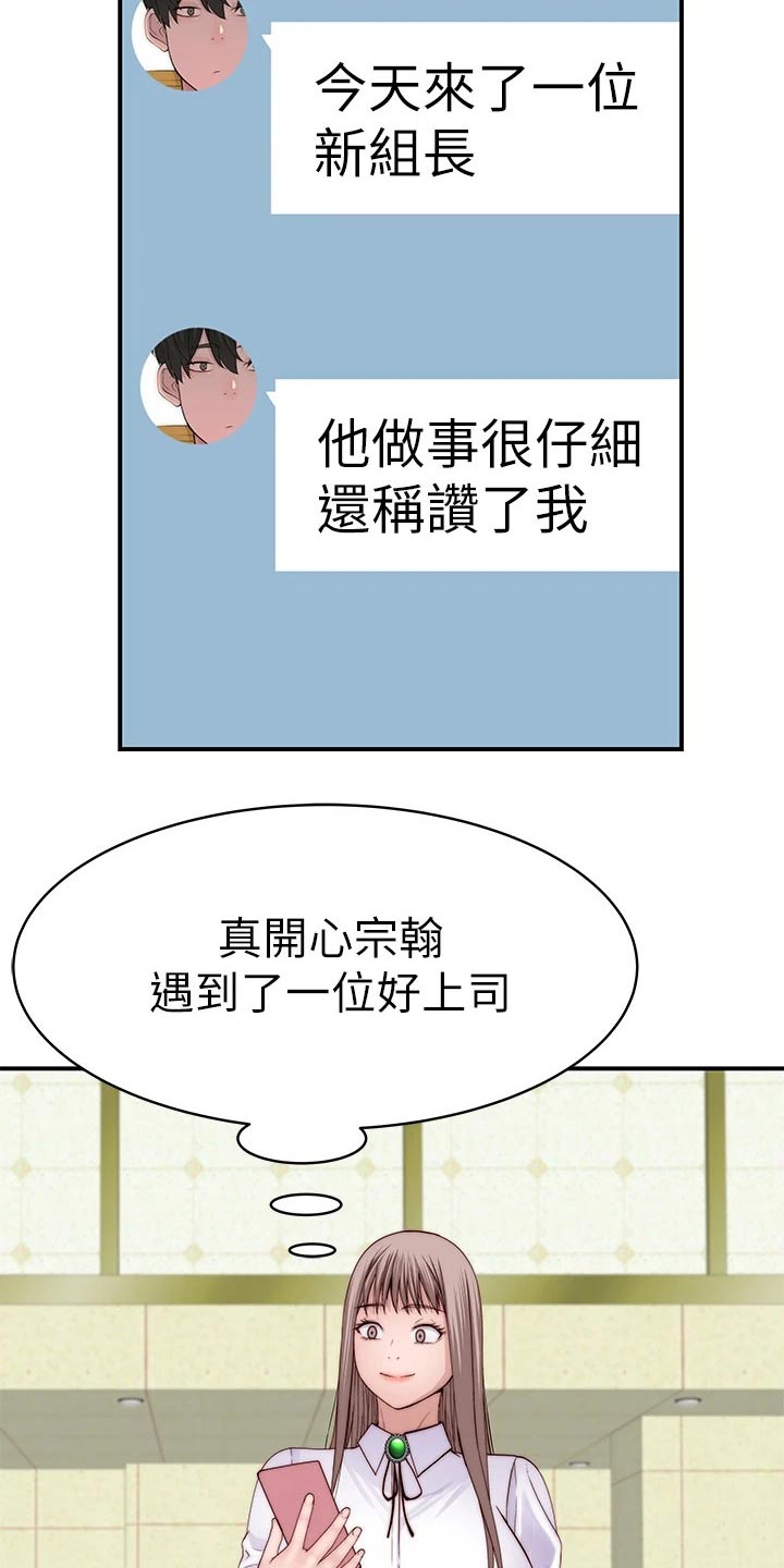 竹马疑情漫画,第138章：新来的上司1图