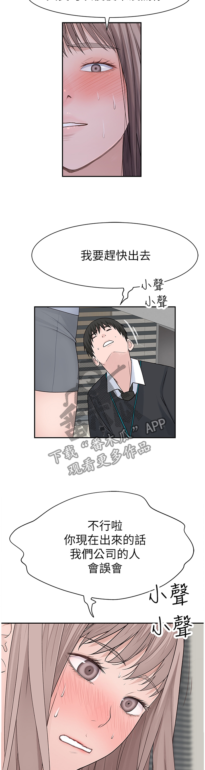 竹马疑情漫画,第51章：被迫开会4图