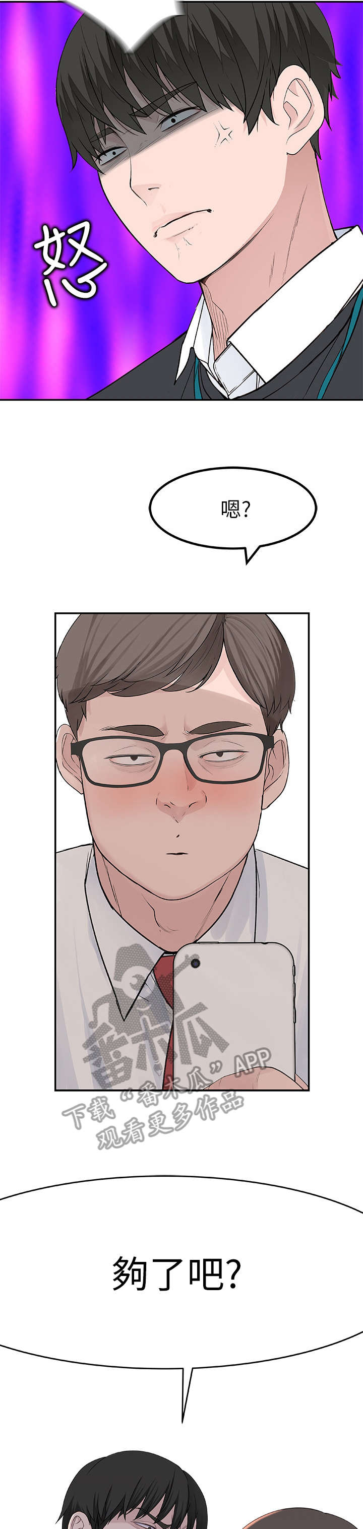 竹马疑情漫画,第25章：偷拍5图