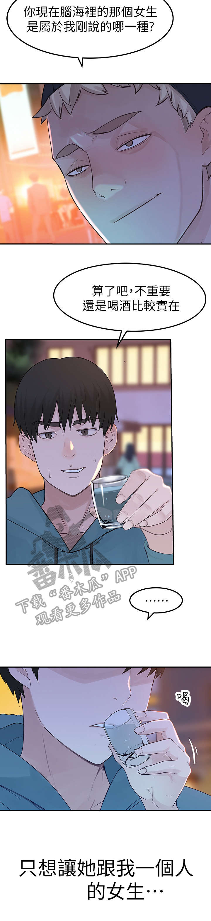 竹马疑情漫画,第19章：两个3图