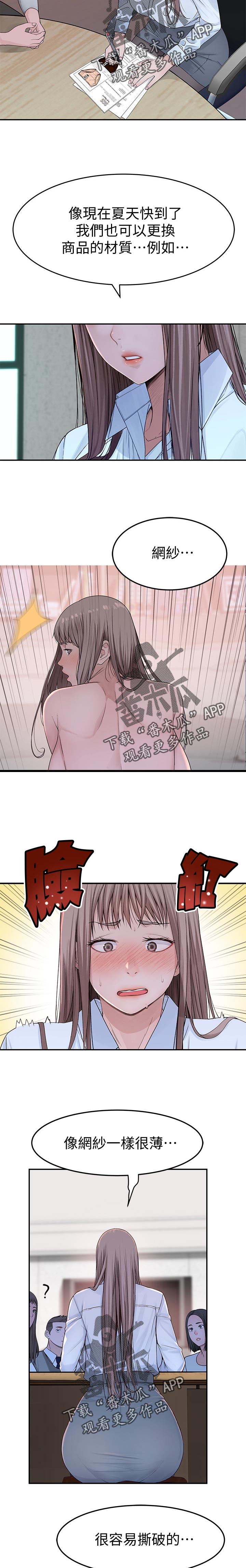 竹马音乐教案漫画,第77章：开心4图