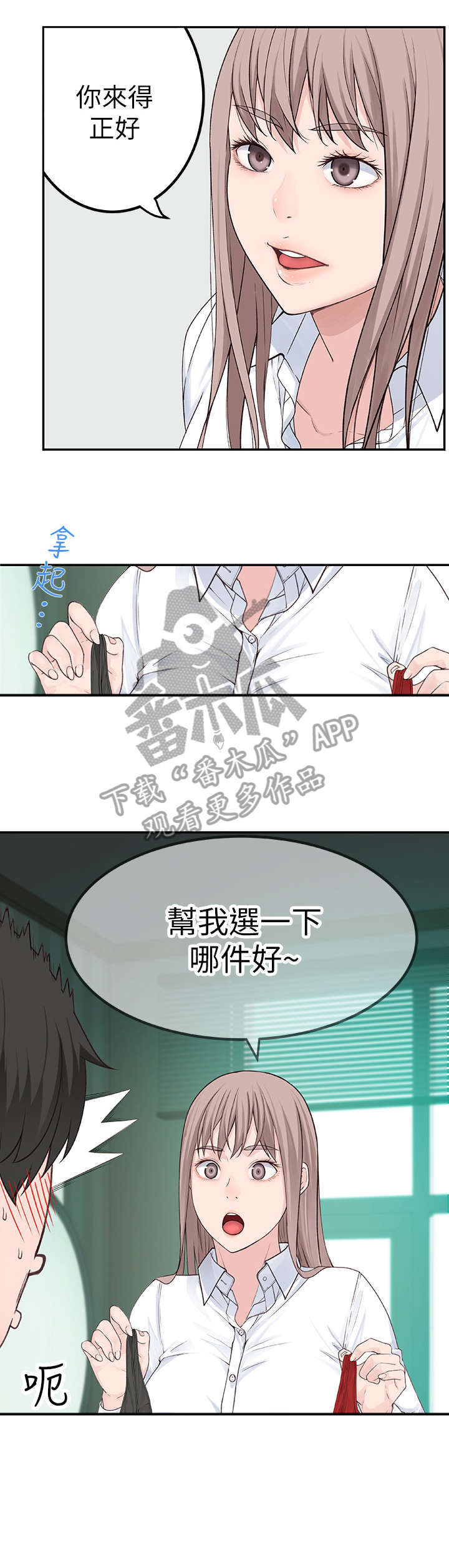 竹马疑情漫画,第6章：会议5图