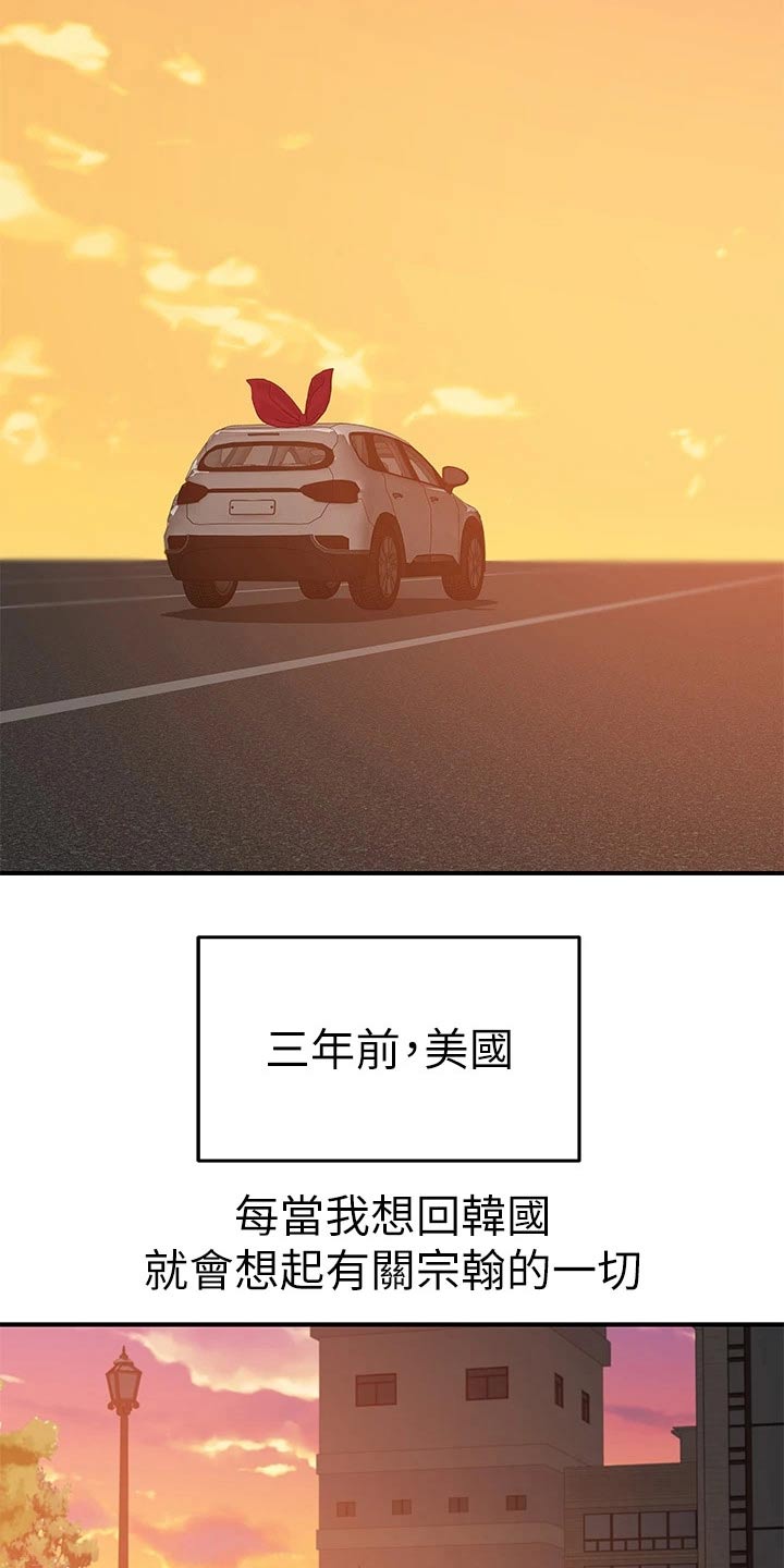 竹马疑情漫画,第148章：夫妻5图