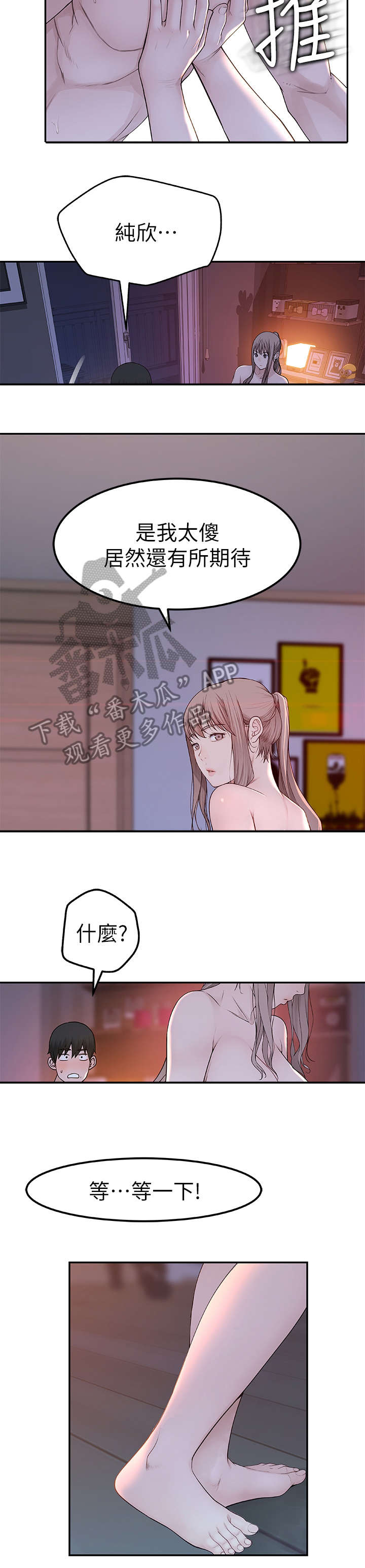 竹马疑情漫画,第18章：哪有5图