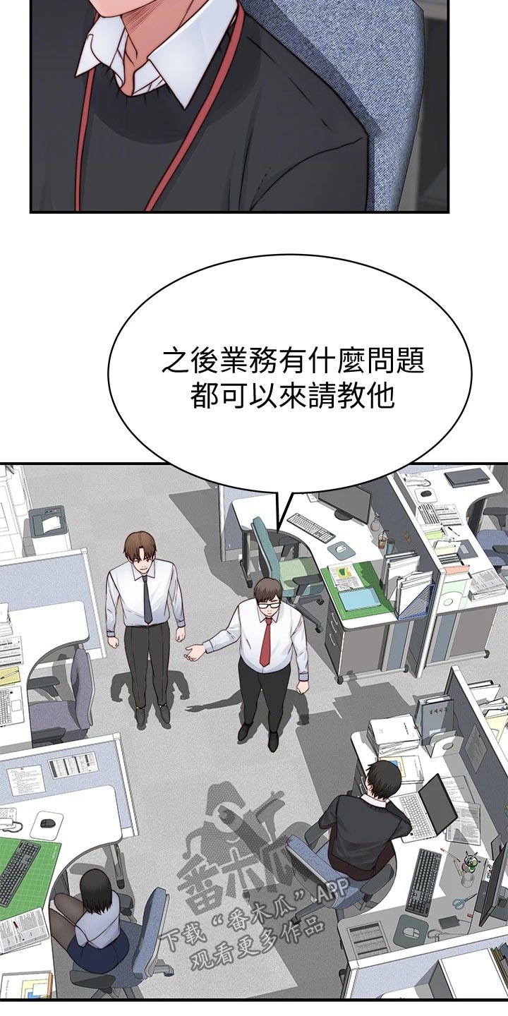 竹马疑情漫画,第138章：新来的上司2图