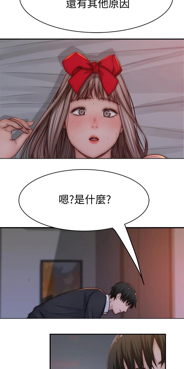 竹马疑情漫画,第127章：最好的礼物2图