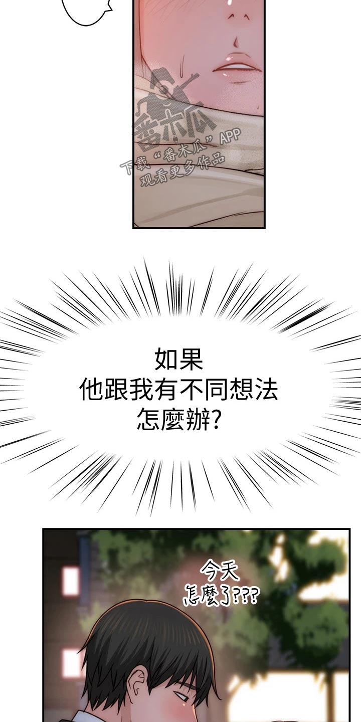 竹马疑情漫画,第131章：开心4图
