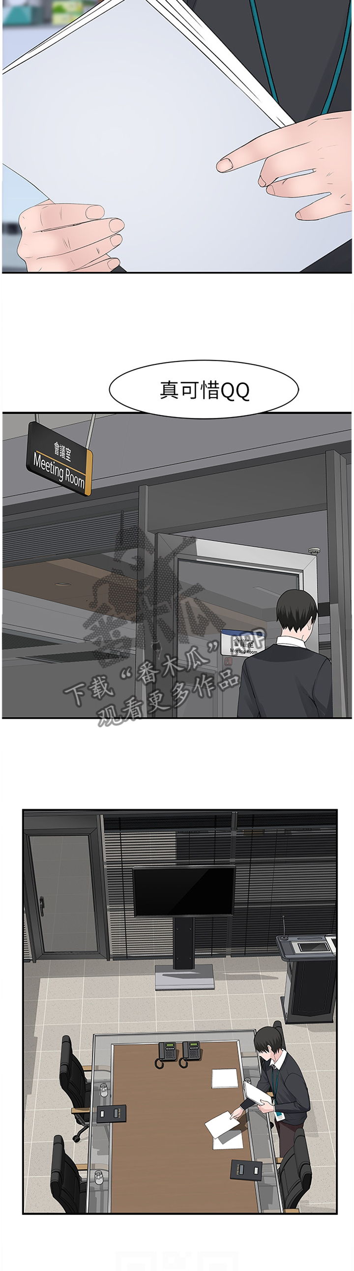 竹马疑情漫画,第50章：长大5图