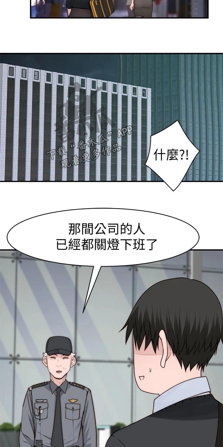 竹马疑情漫画,第109章：约见2图