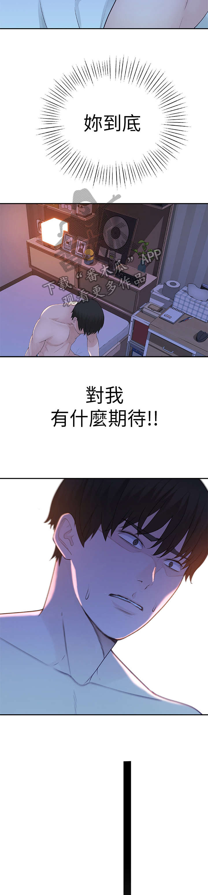 竹马疑情漫画,第18章：哪有2图