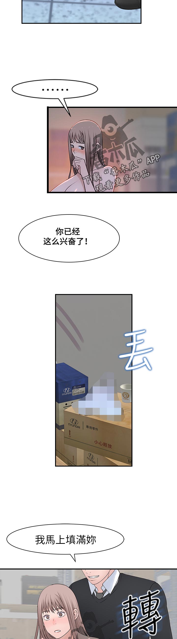 竹马疑情漫画,第55章：不好意思5图