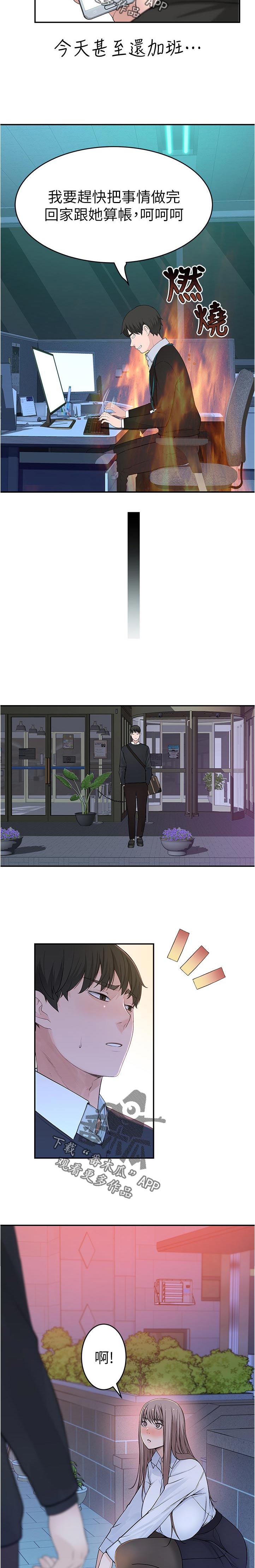 竹马疑情漫画,第74章：约会4图