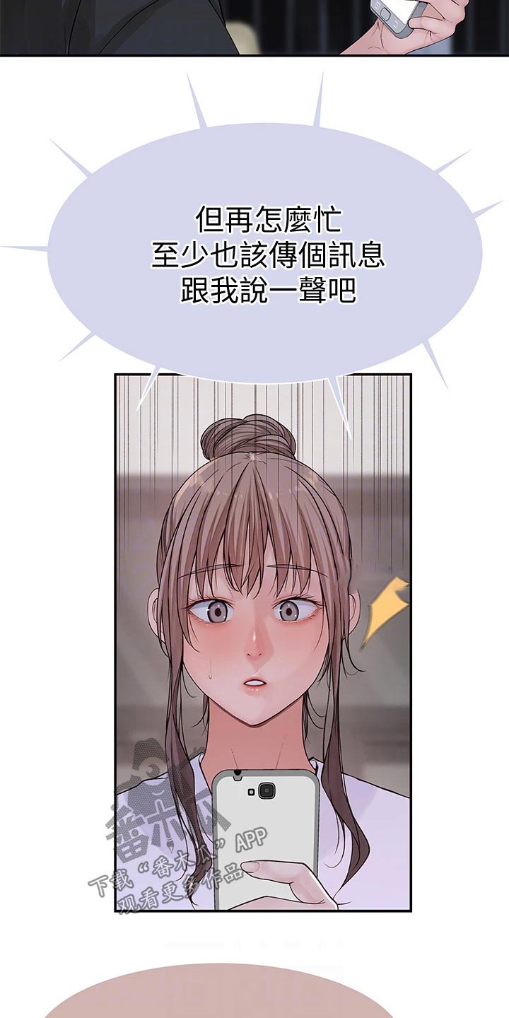 竹马疑情漫画,第101章：跟多4图
